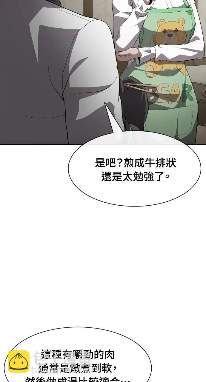 🍜异世界姜主厨 第47话 第39页