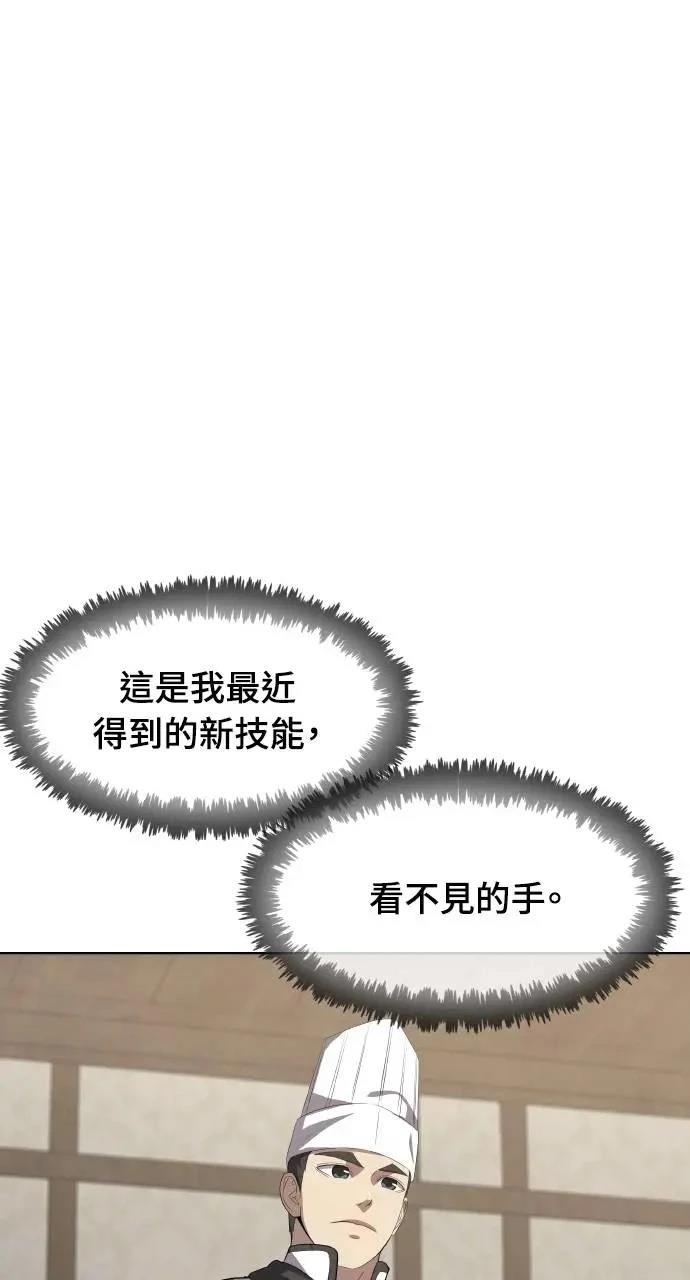 🍜异世界姜主厨 第47话 第43页