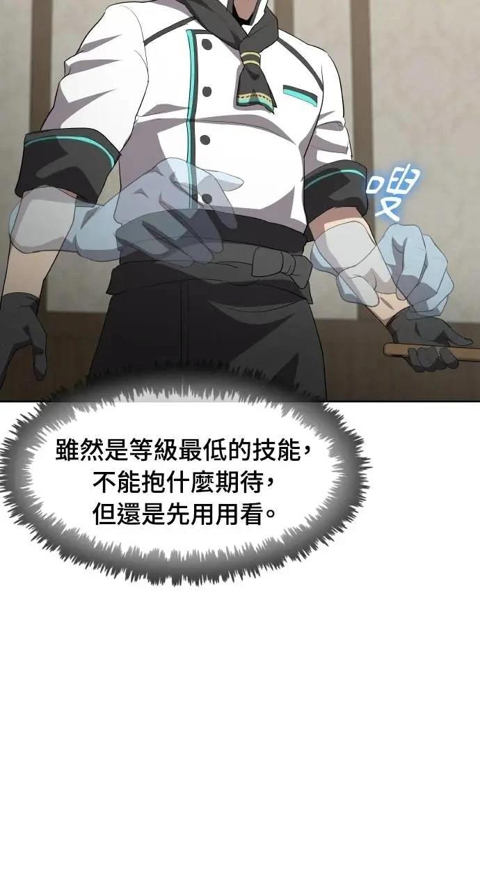 🍜异世界姜主厨 第47话 第44页