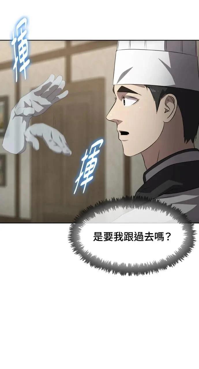 🍜异世界姜主厨 第47话 第45页