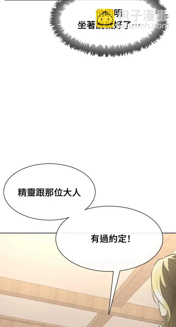🍜异世界姜主厨 第49话 第19页