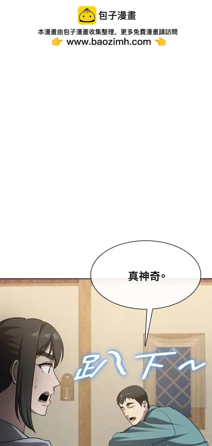 🍜异世界姜主厨 第49话 第2页