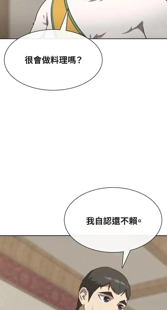 🍜异世界姜主厨 第49话 第23页