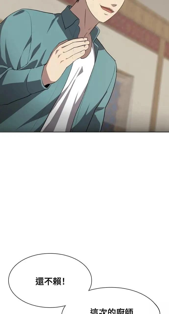 🍜异世界姜主厨 第49话 第24页