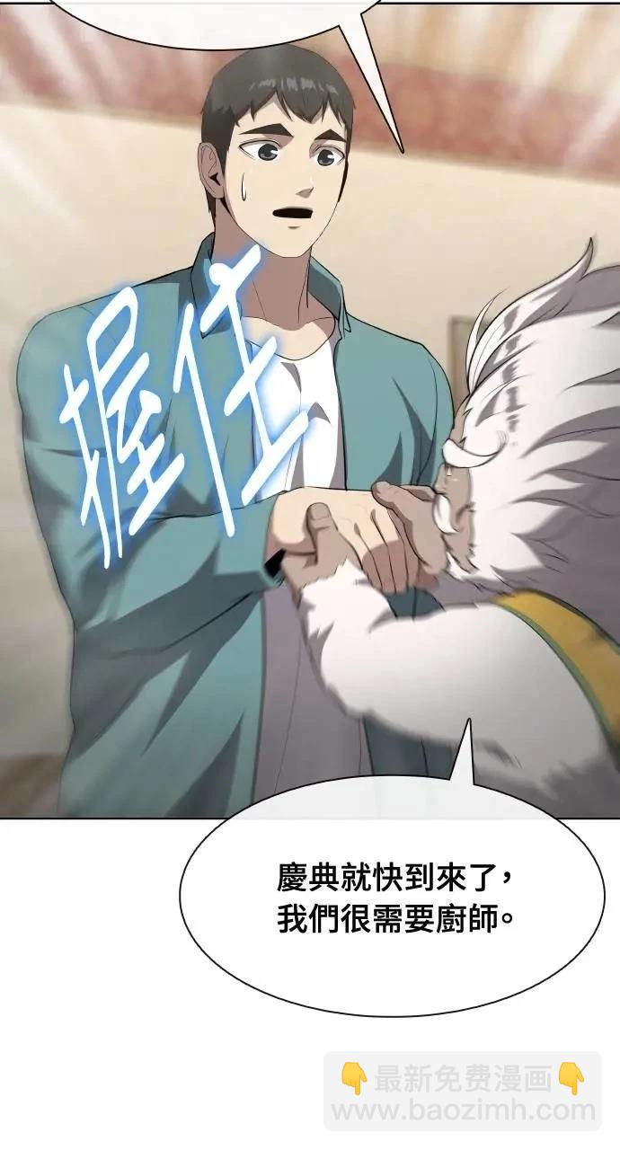 🍜异世界姜主厨 第49话 第28页