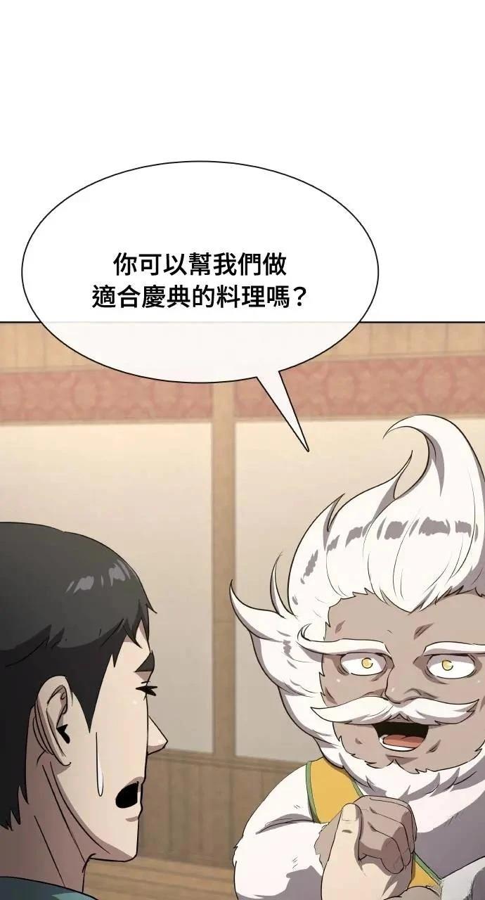 🍜异世界姜主厨 第49话 第29页