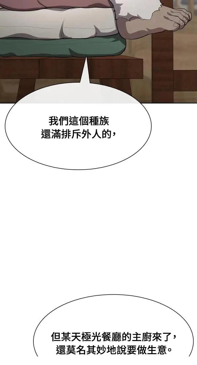 🍜异世界姜主厨 第49话 第33页