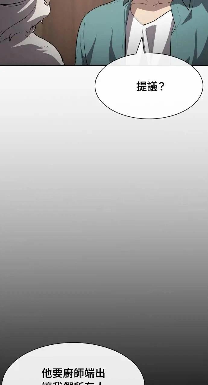 🍜异世界姜主厨 第49话 第36页