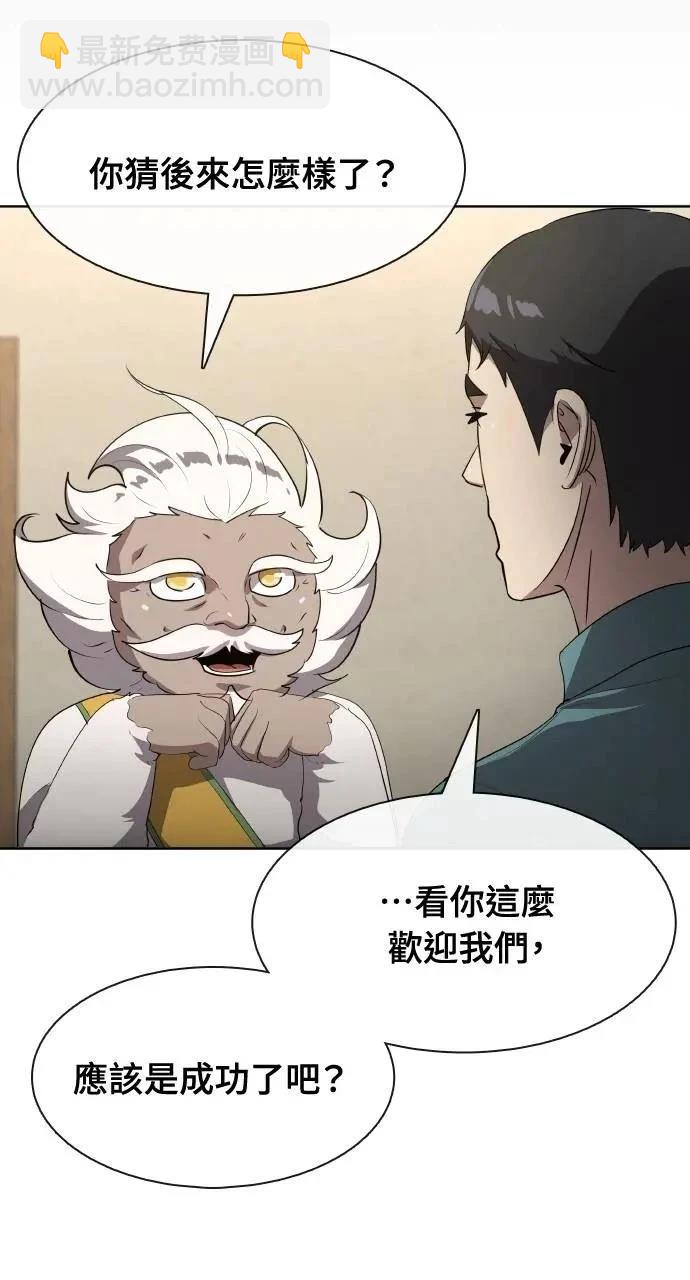 🍜异世界姜主厨 第49话 第40页