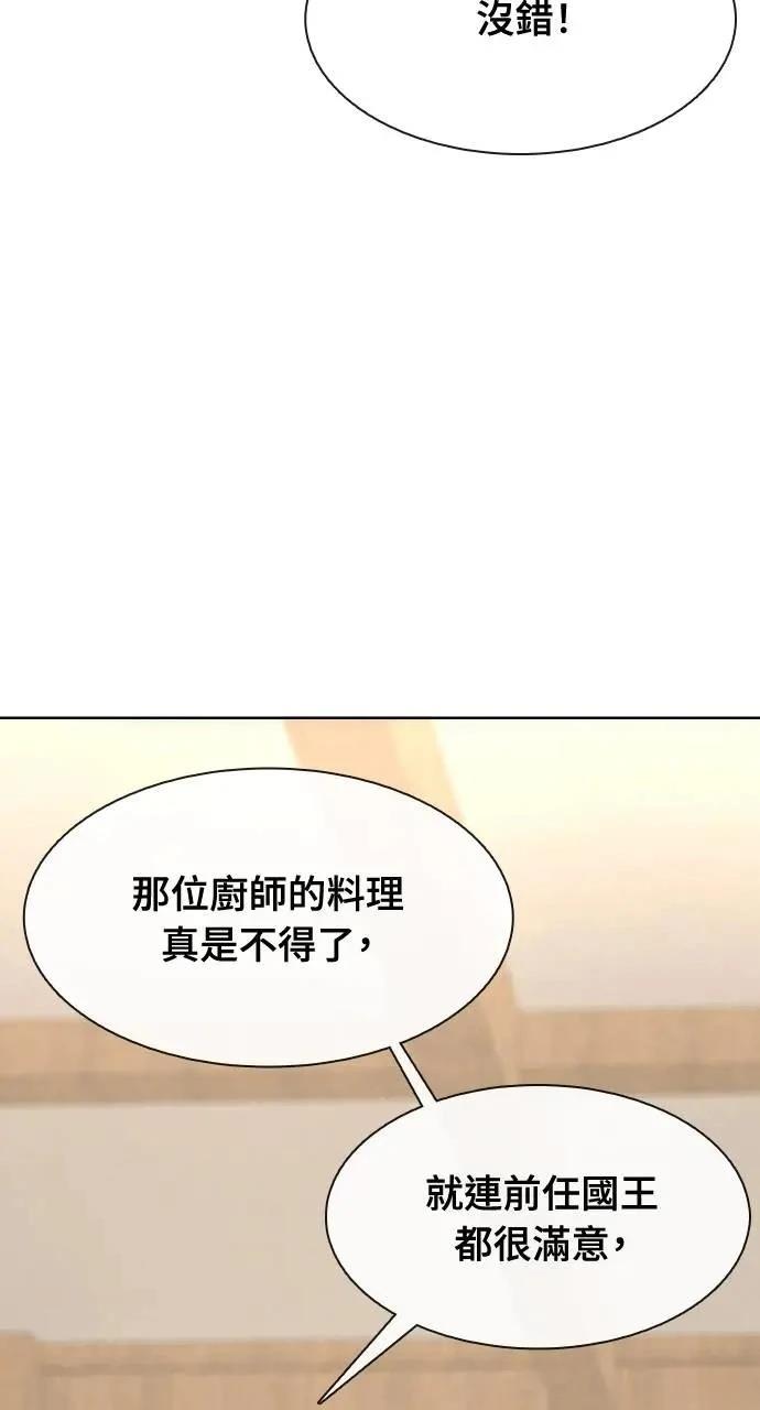 🍜异世界姜主厨 第49话 第42页