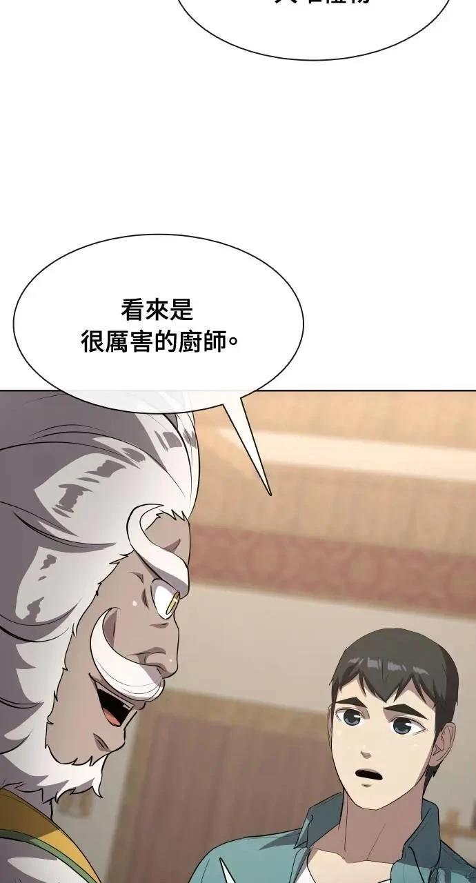 🍜异世界姜主厨 第49话 第44页