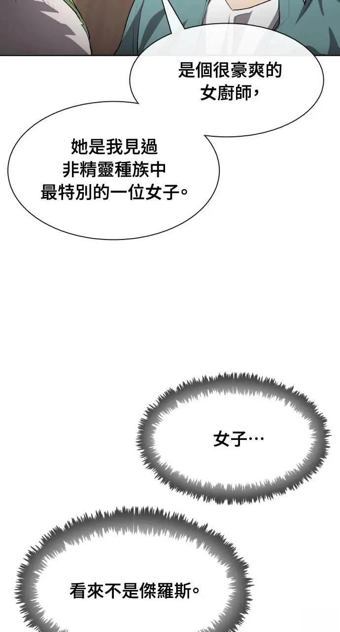 🍜异世界姜主厨 第49话 第45页