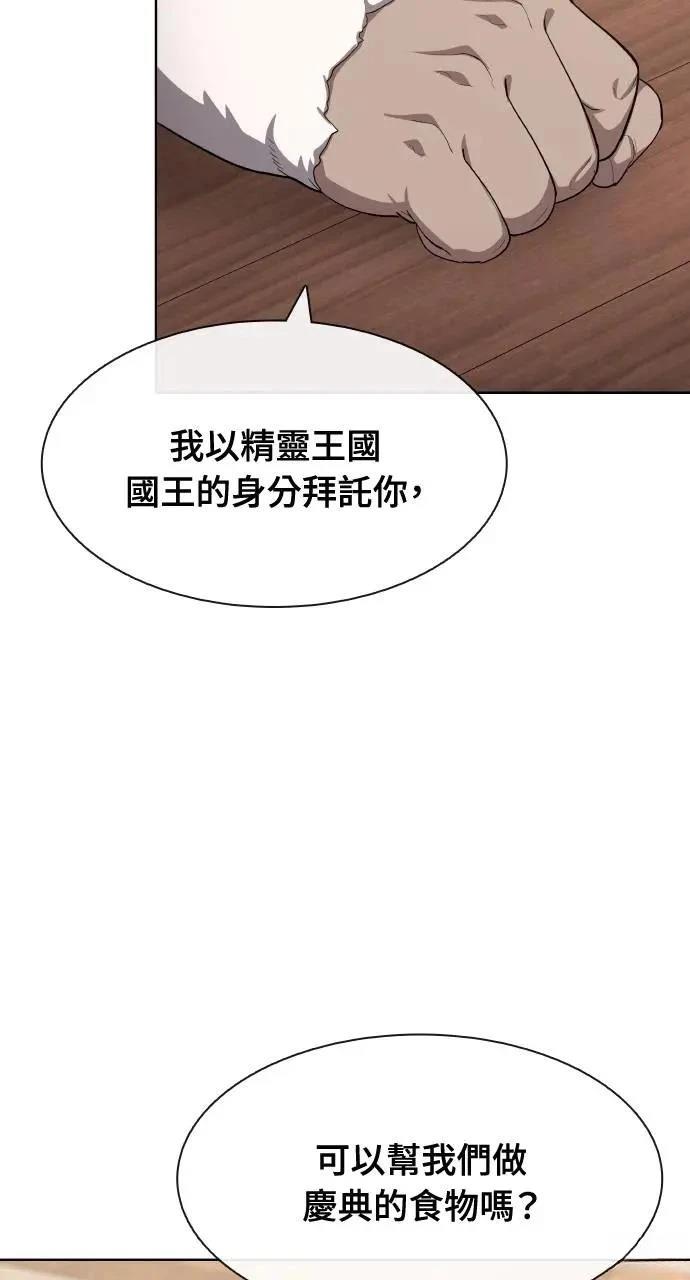 🍜异世界姜主厨 第49话 第47页