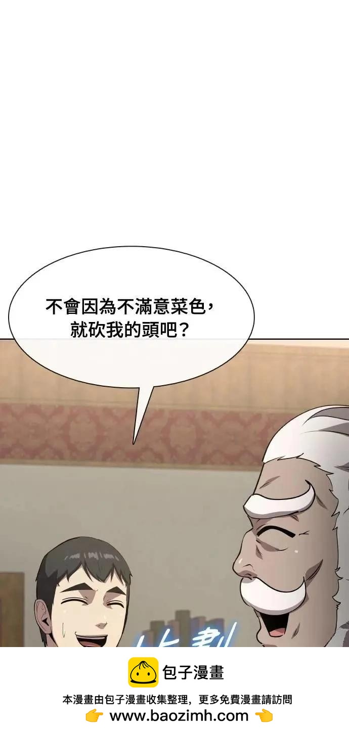 🍜异世界姜主厨 第49话 第50页