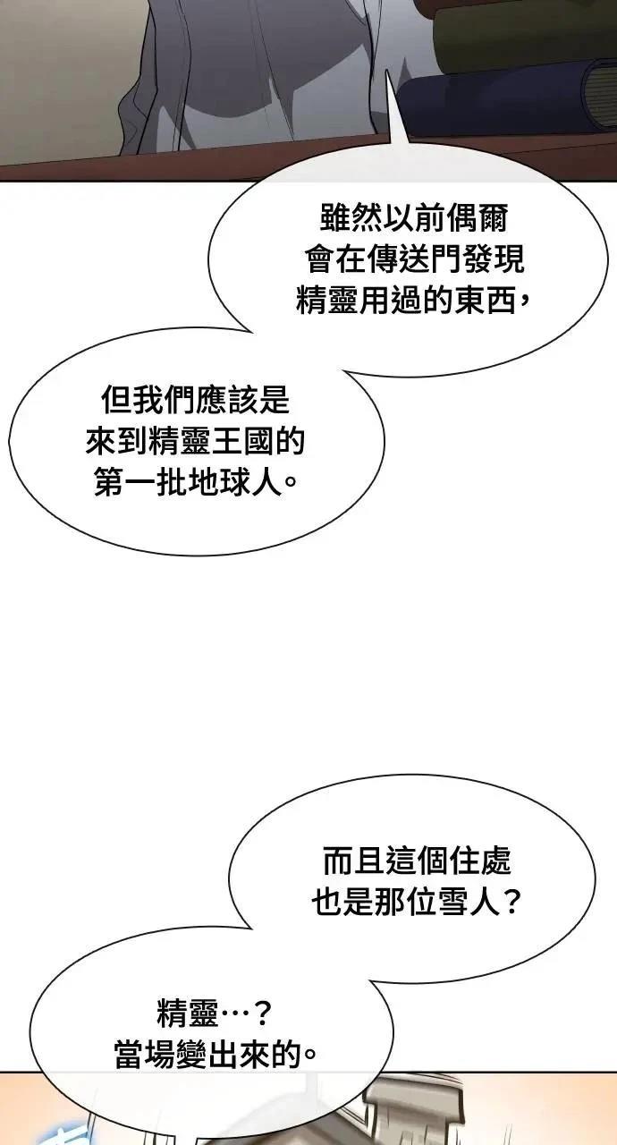 🍜异世界姜主厨 第49话 第6页
