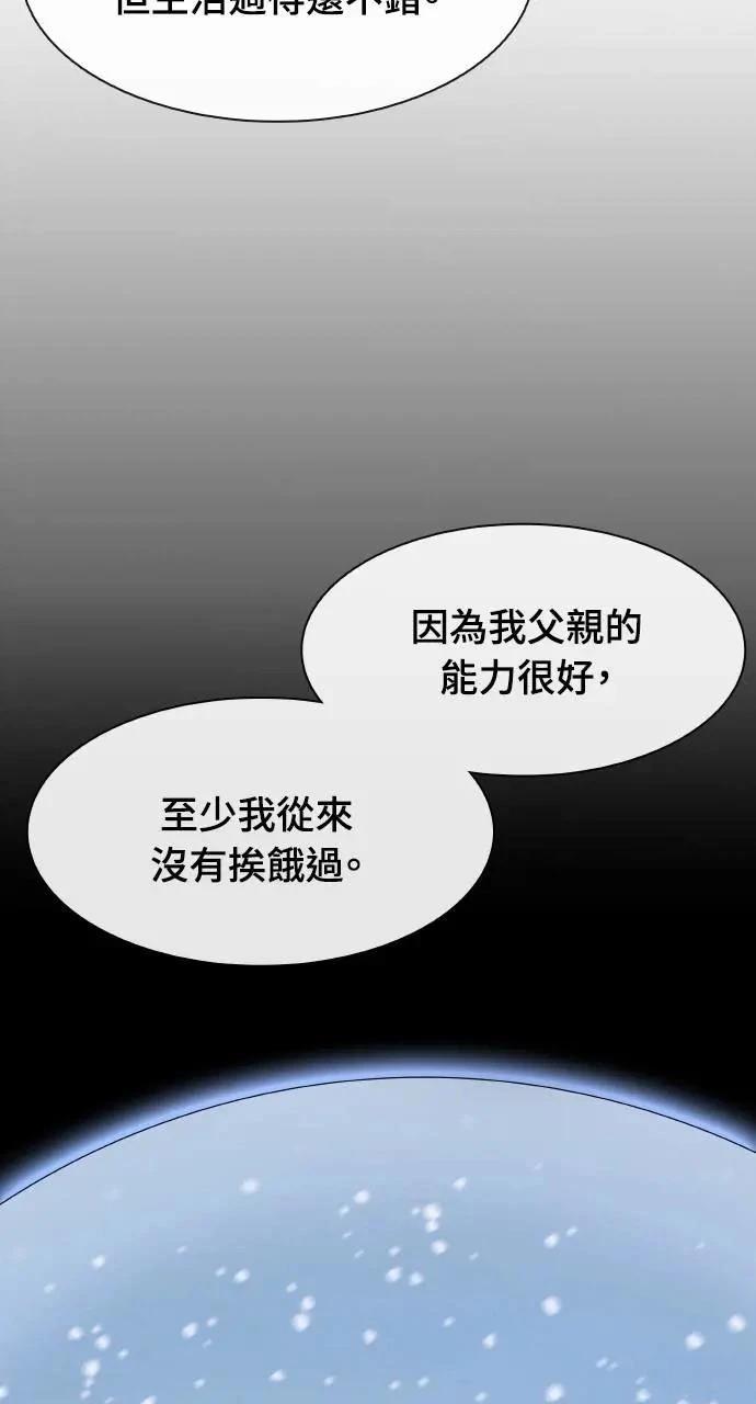 🍜异世界姜主厨 第52话 第29页