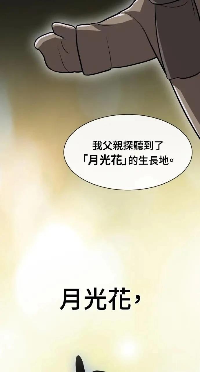 🍜异世界姜主厨 第52话 第34页