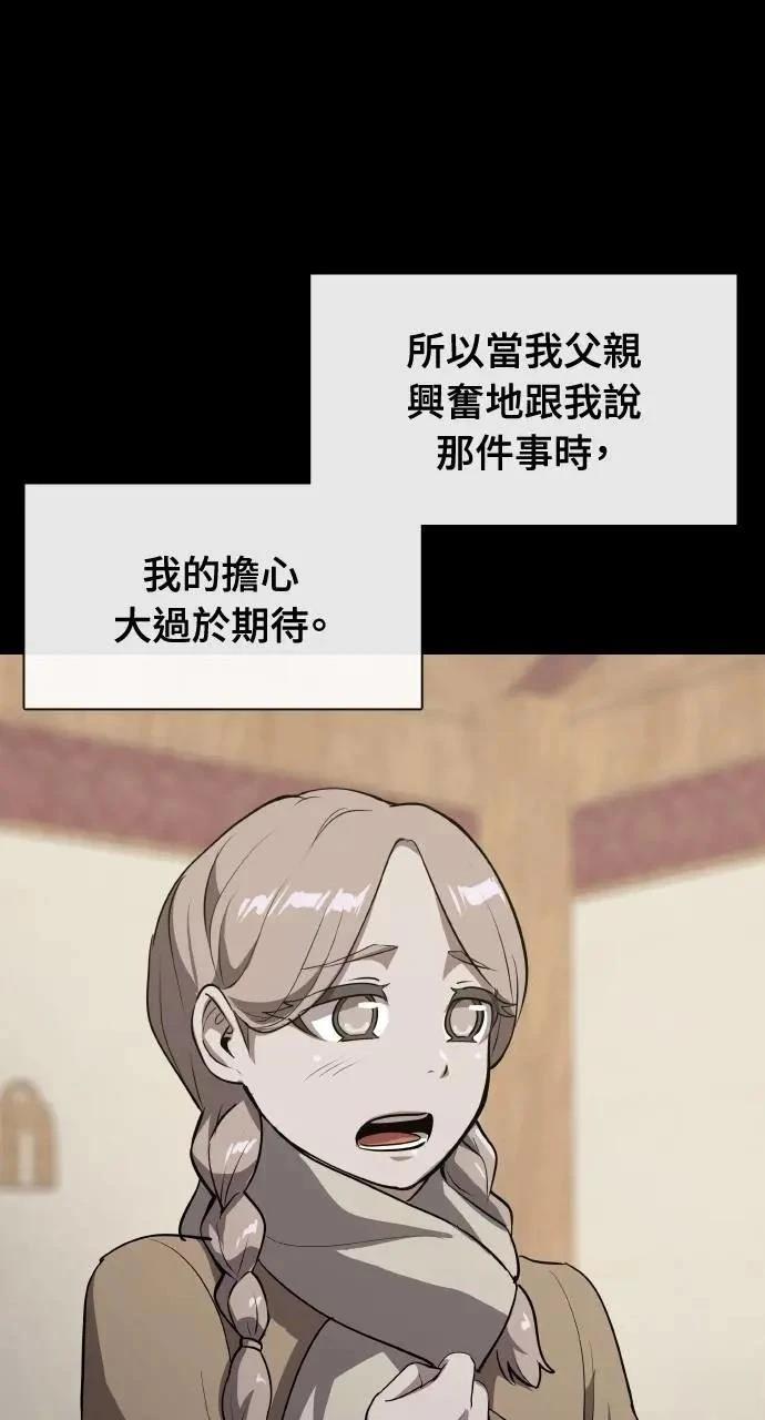 🍜异世界姜主厨 第52话 第38页