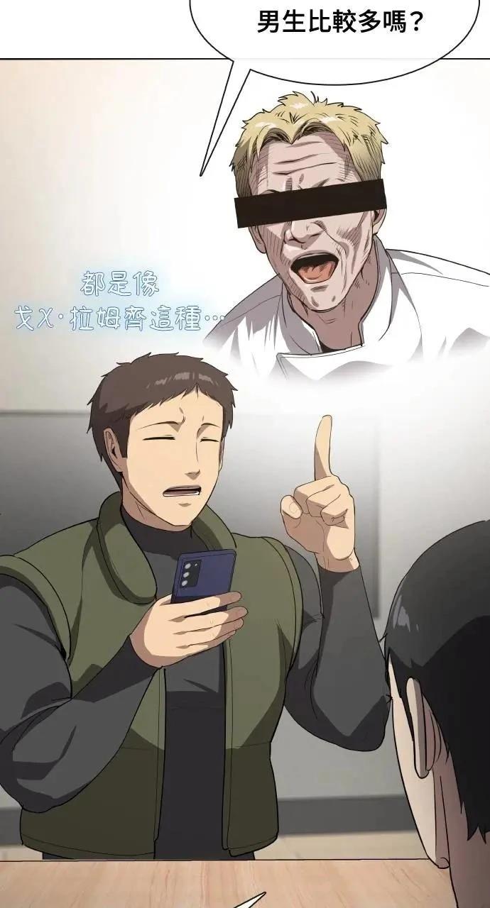 🍜异世界姜主厨 第54话 第18页