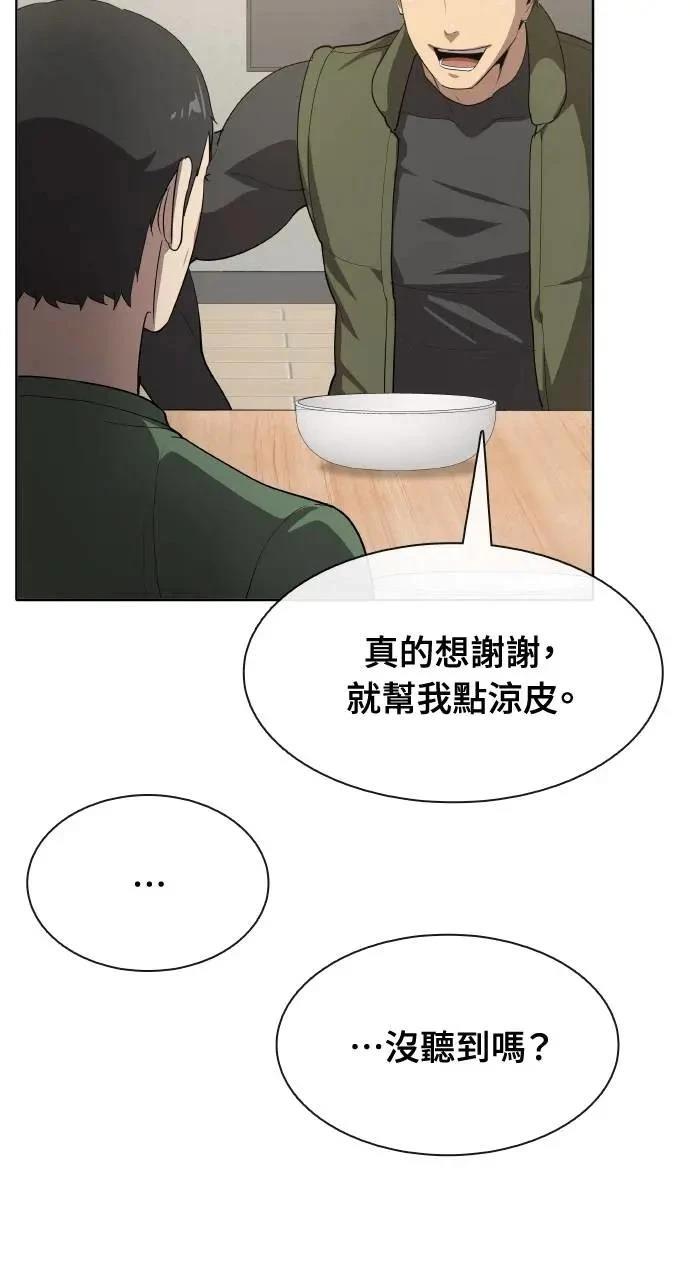 🍜异世界姜主厨 第54话 第4页