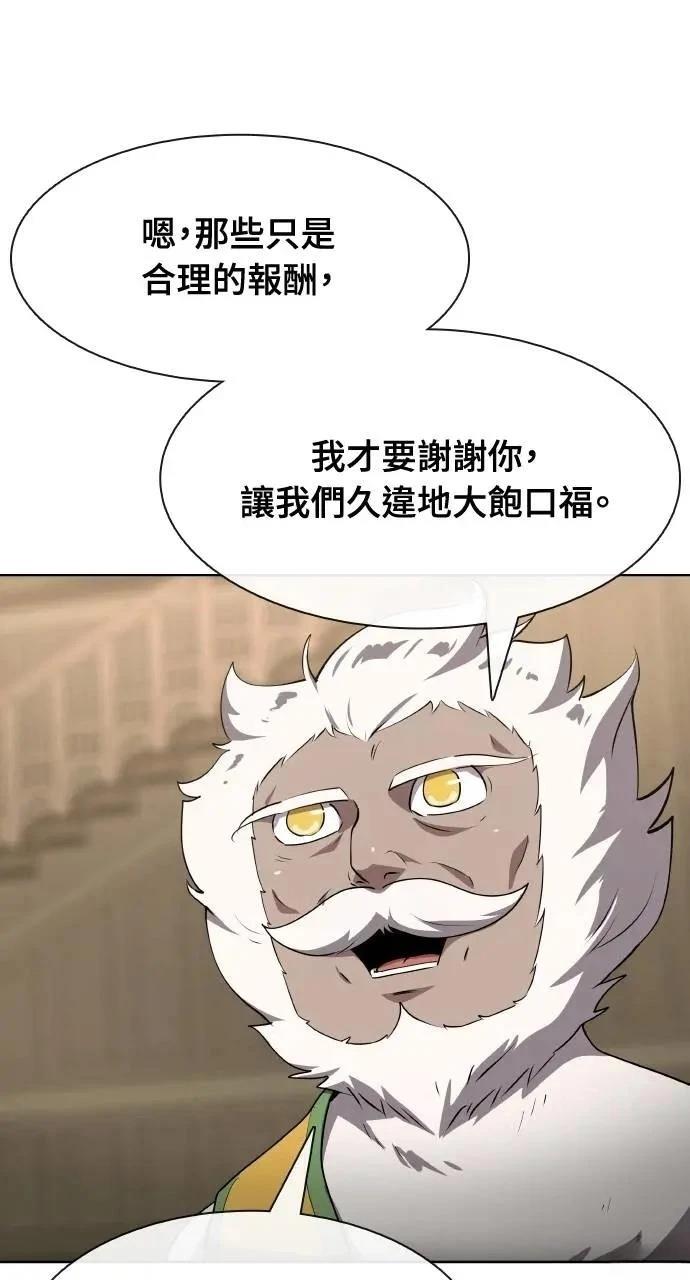 🍜异世界姜主厨 第51话 第11页