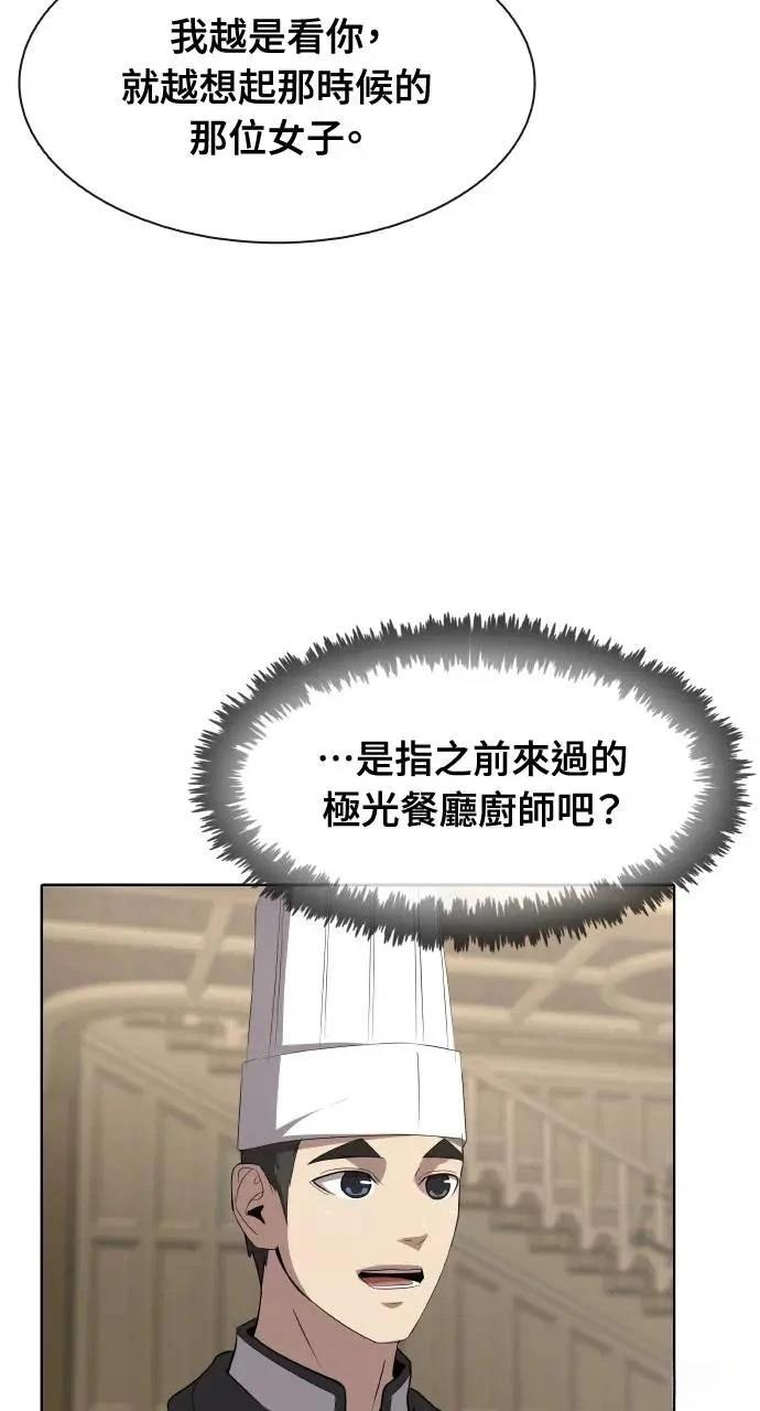 🍜异世界姜主厨 第51话 第12页