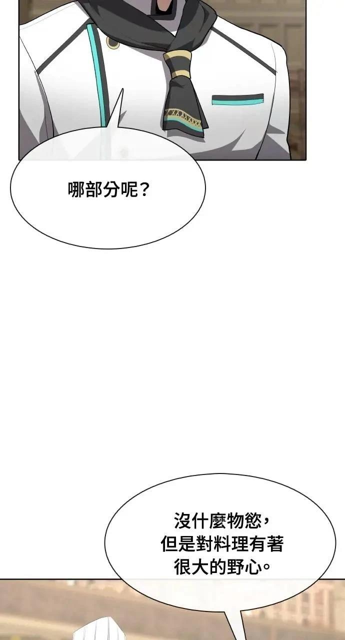 🍜异世界姜主厨 第51话 第13页