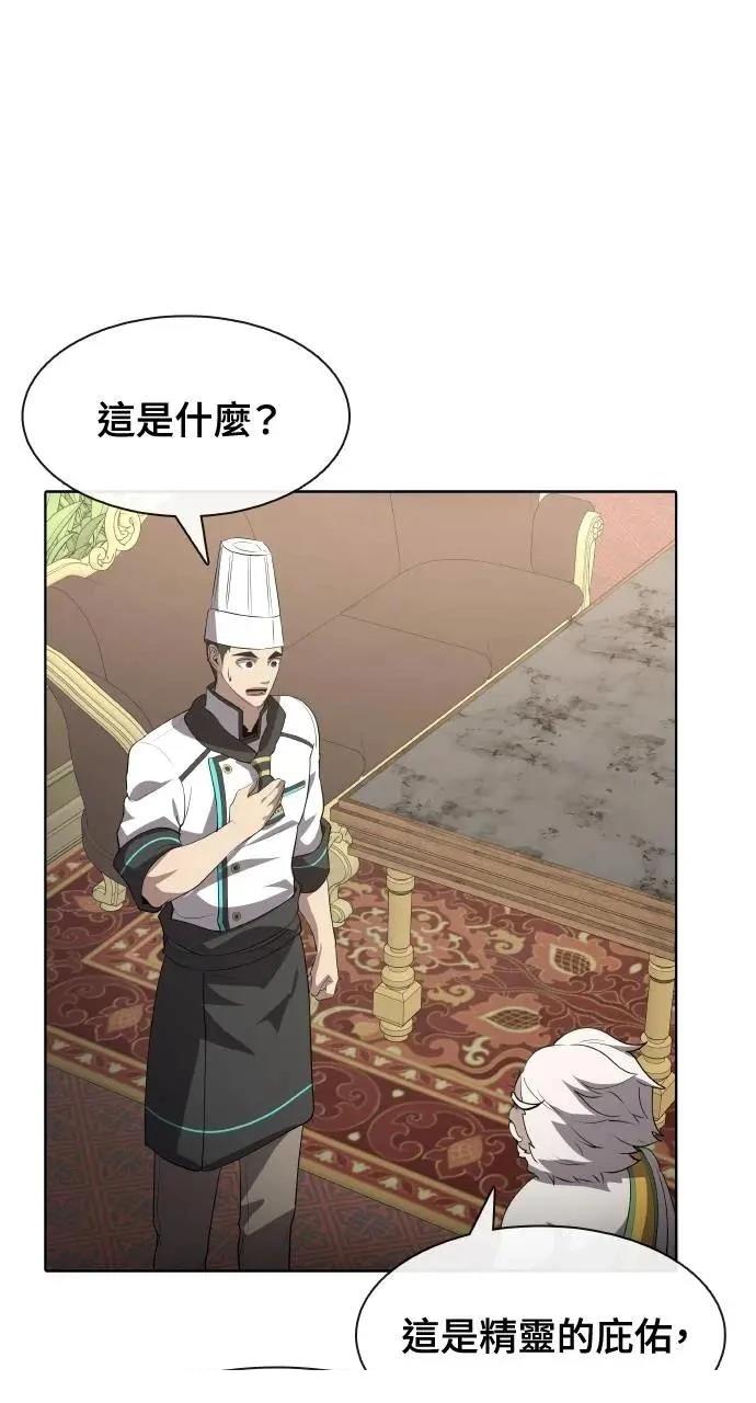 🍜异世界姜主厨 第51话 第21页