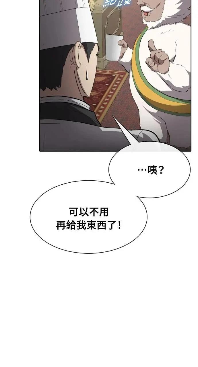 🍜异世界姜主厨 第51话 第25页
