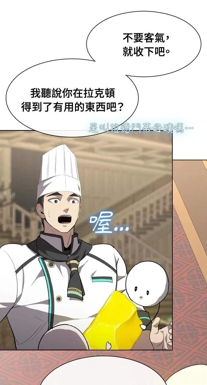 🍜异世界姜主厨 第51话 第26页