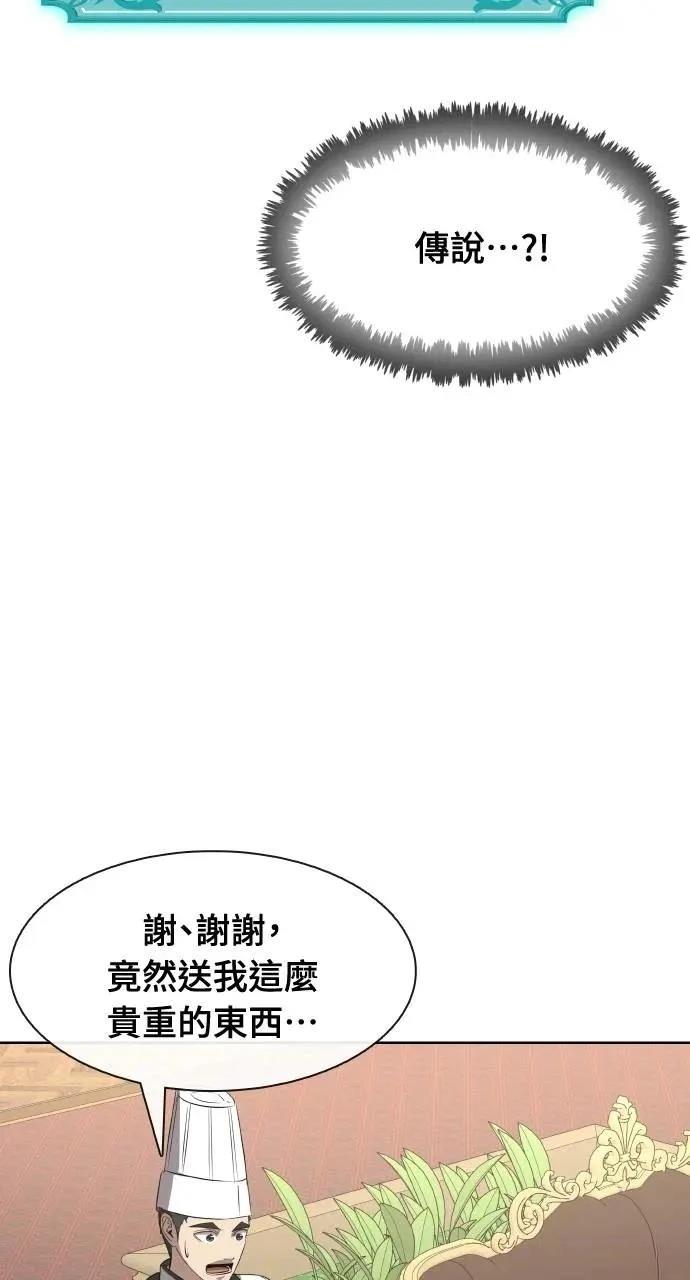 🍜异世界姜主厨 第51话 第28页