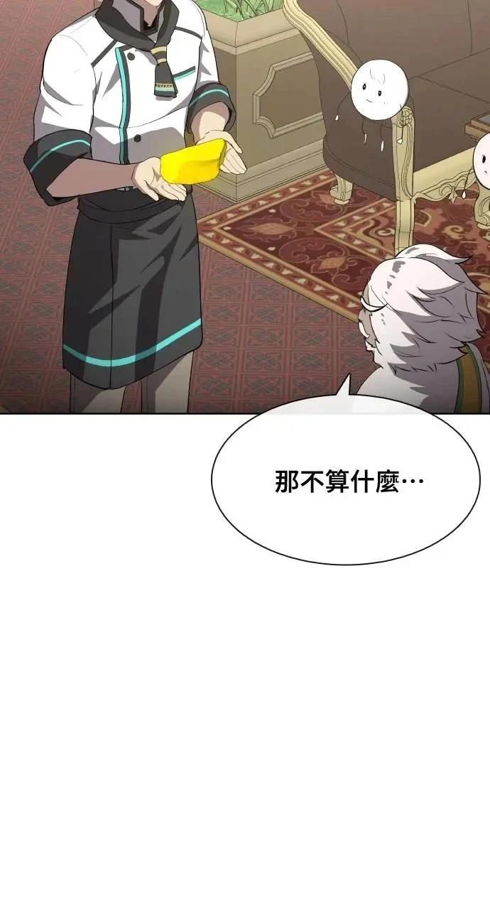 🍜异世界姜主厨 第51话 第29页
