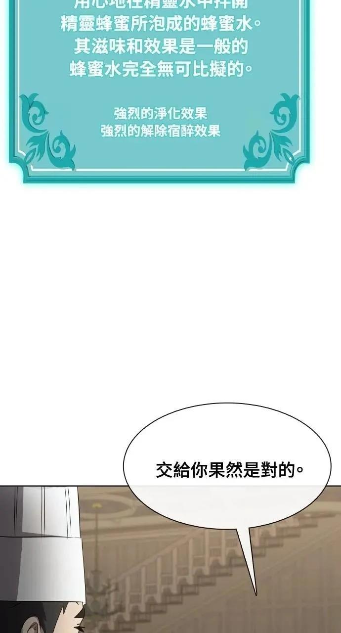 🍜异世界姜主厨 第51话 第3页