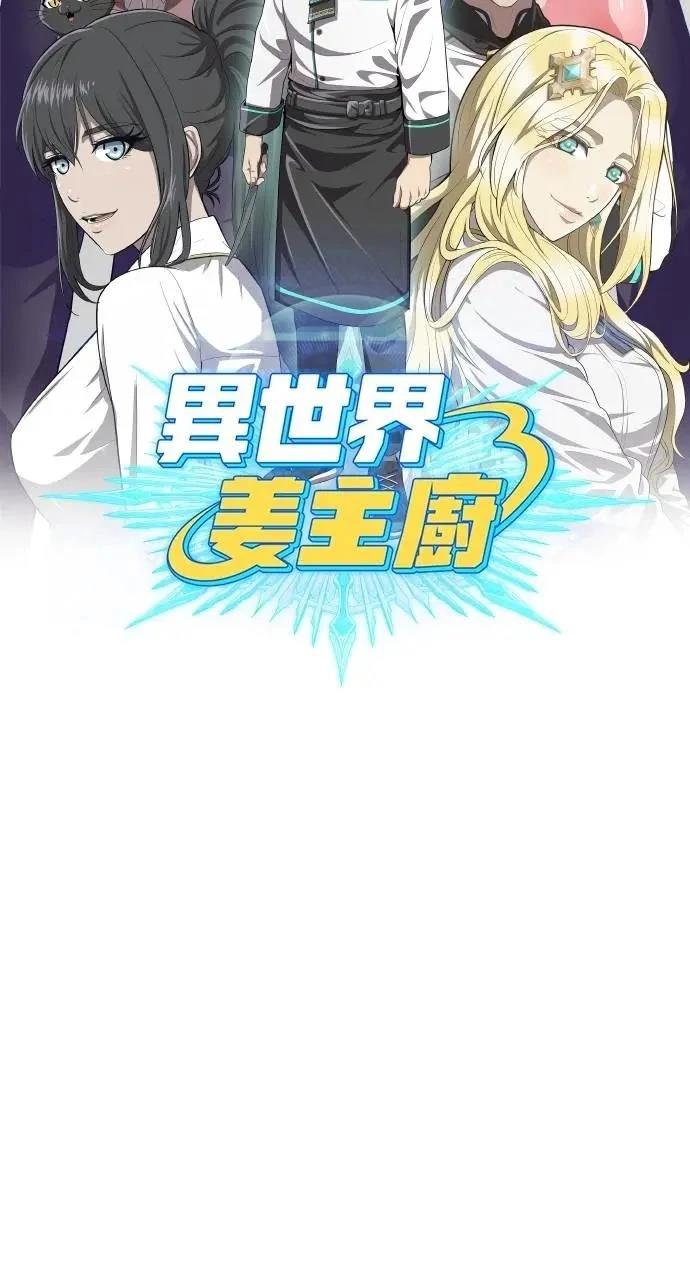 🍜异世界姜主厨 第51话 第32页