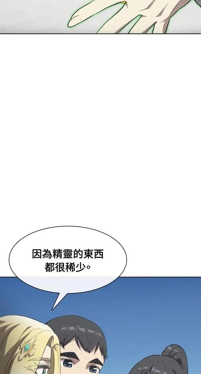 🍜异世界姜主厨 第51话 第36页
