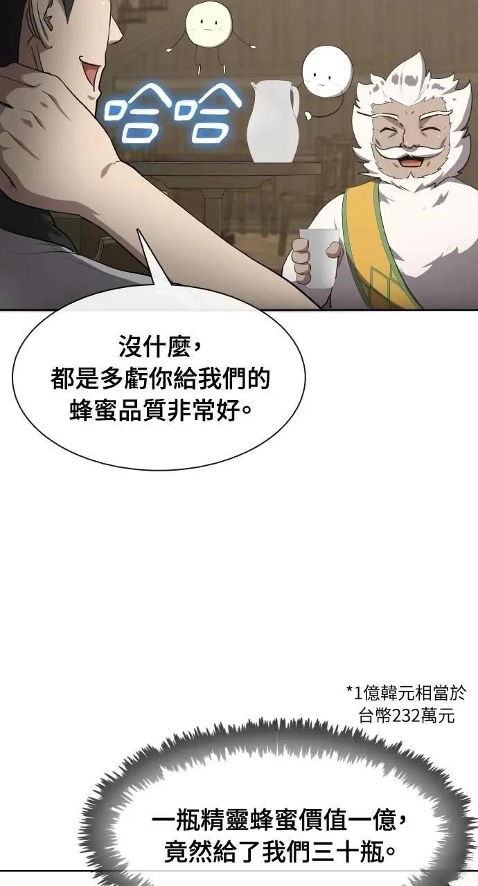 🍜异世界姜主厨 第51话 第4页