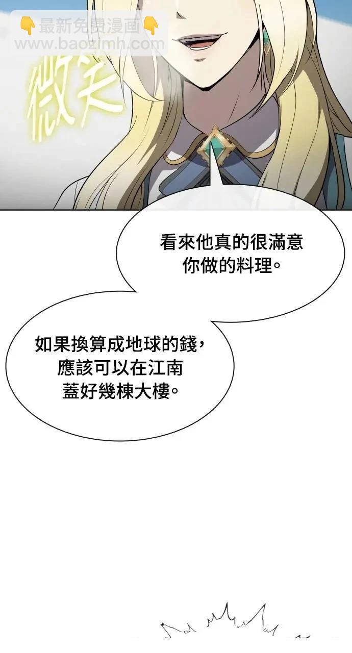 🍜异世界姜主厨 第51话 第43页