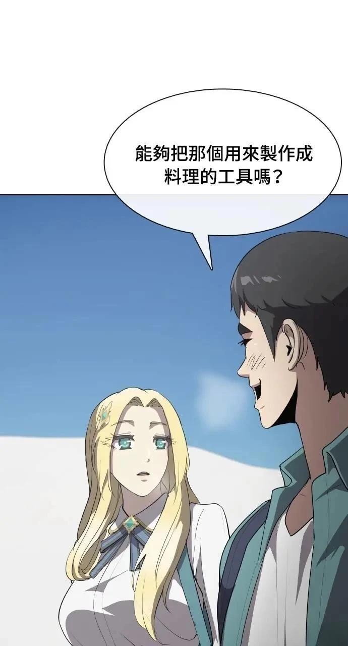 🍜异世界姜主厨 第51话 第45页