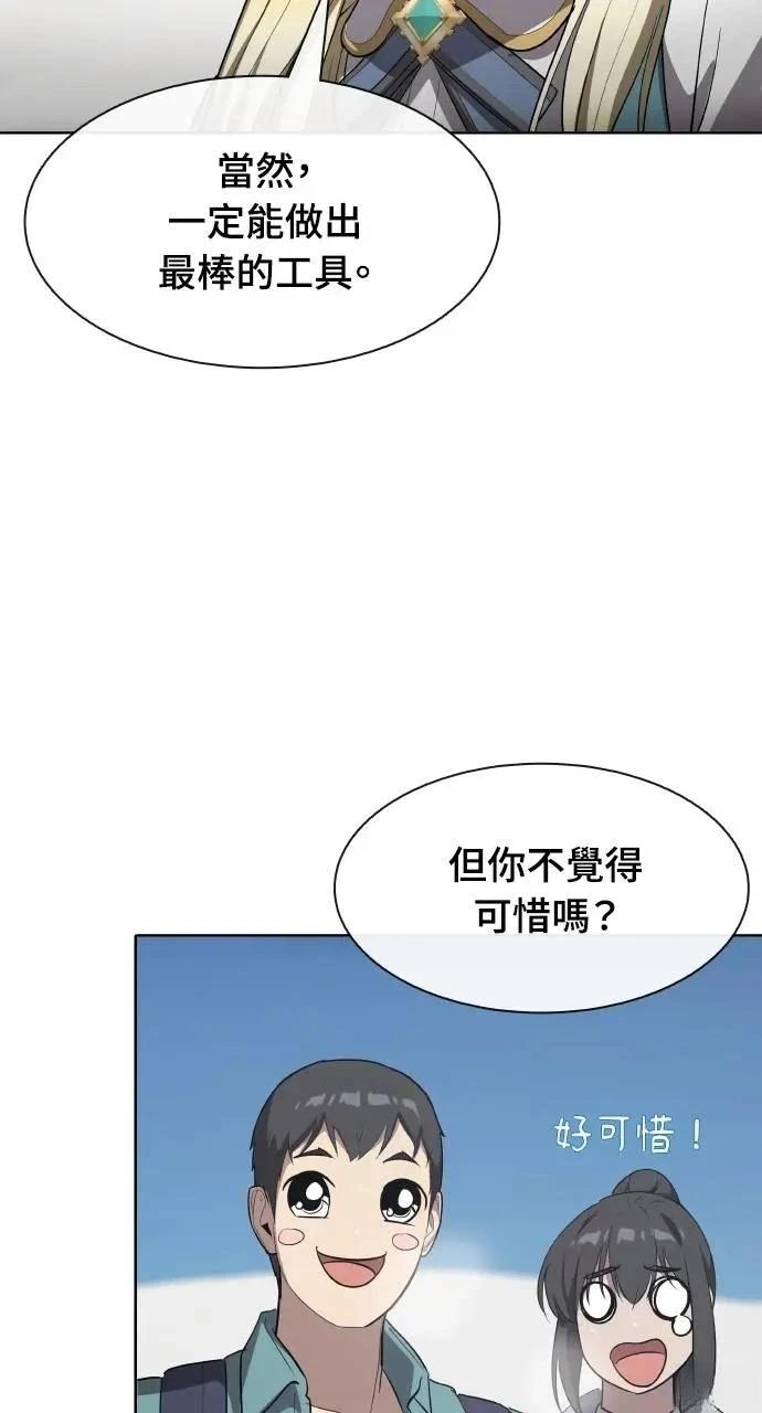🍜异世界姜主厨 第51话 第47页