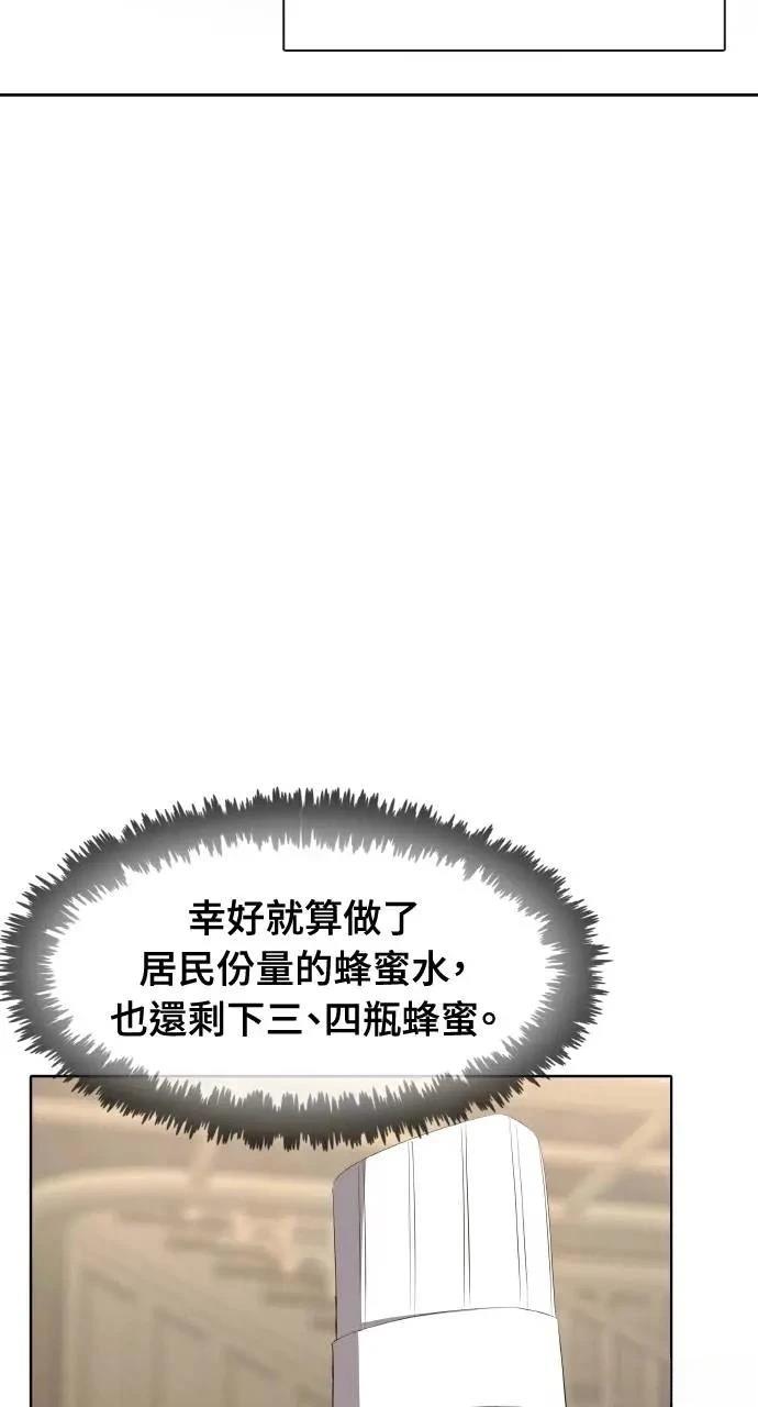 🍜异世界姜主厨 第51话 第8页