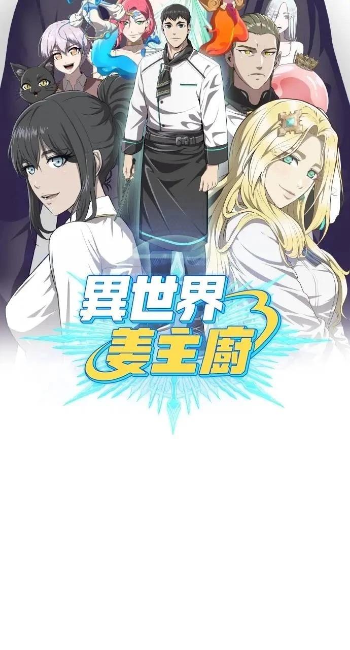 🍜异世界姜主厨 第57话 第24页