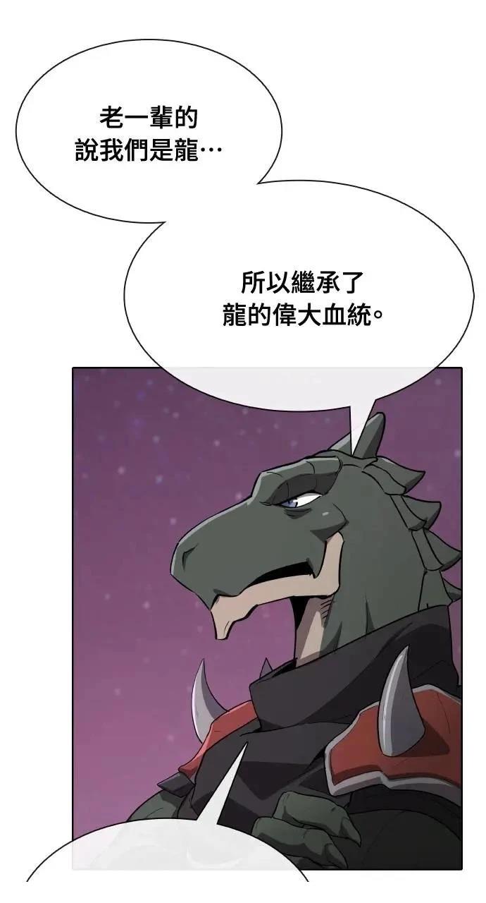 🍜异世界姜主厨 第57话 第29页