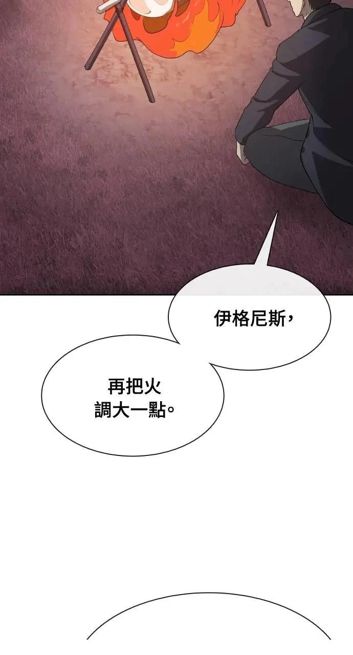 🍜异世界姜主厨 第57话 第43页