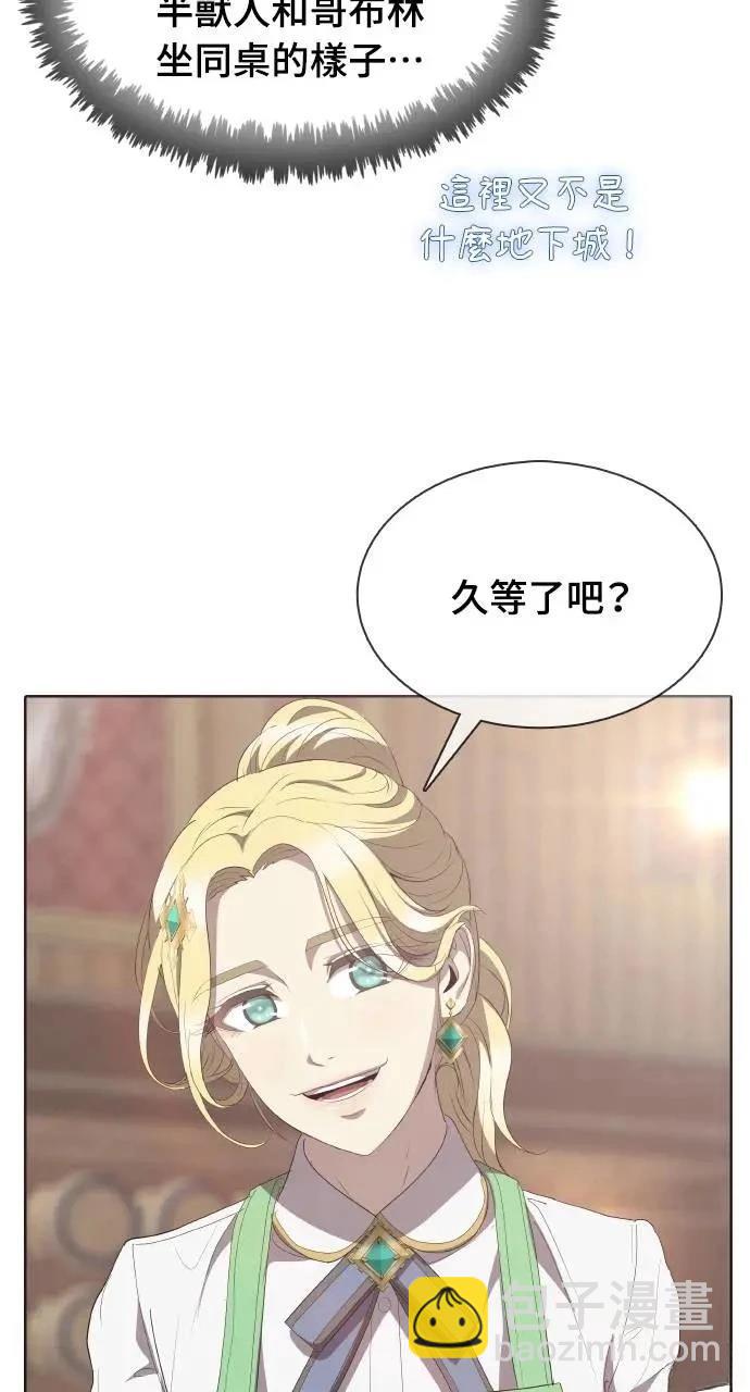 🍜异世界姜主厨 第6话 第42页