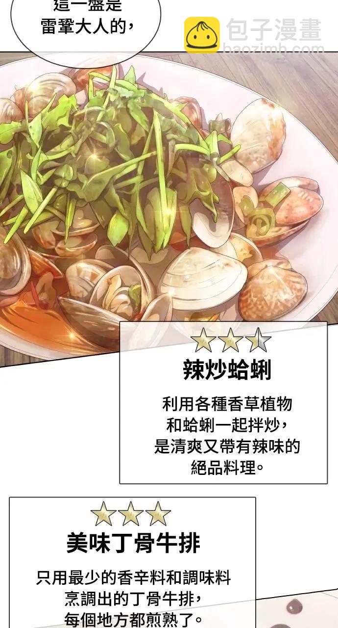 🍜异世界姜主厨 第6话 第44页