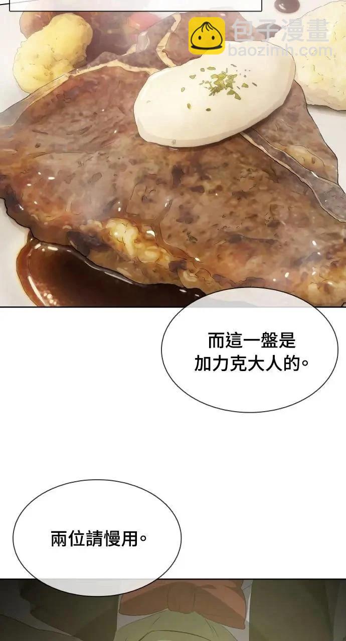 🍜异世界姜主厨 第6话 第45页