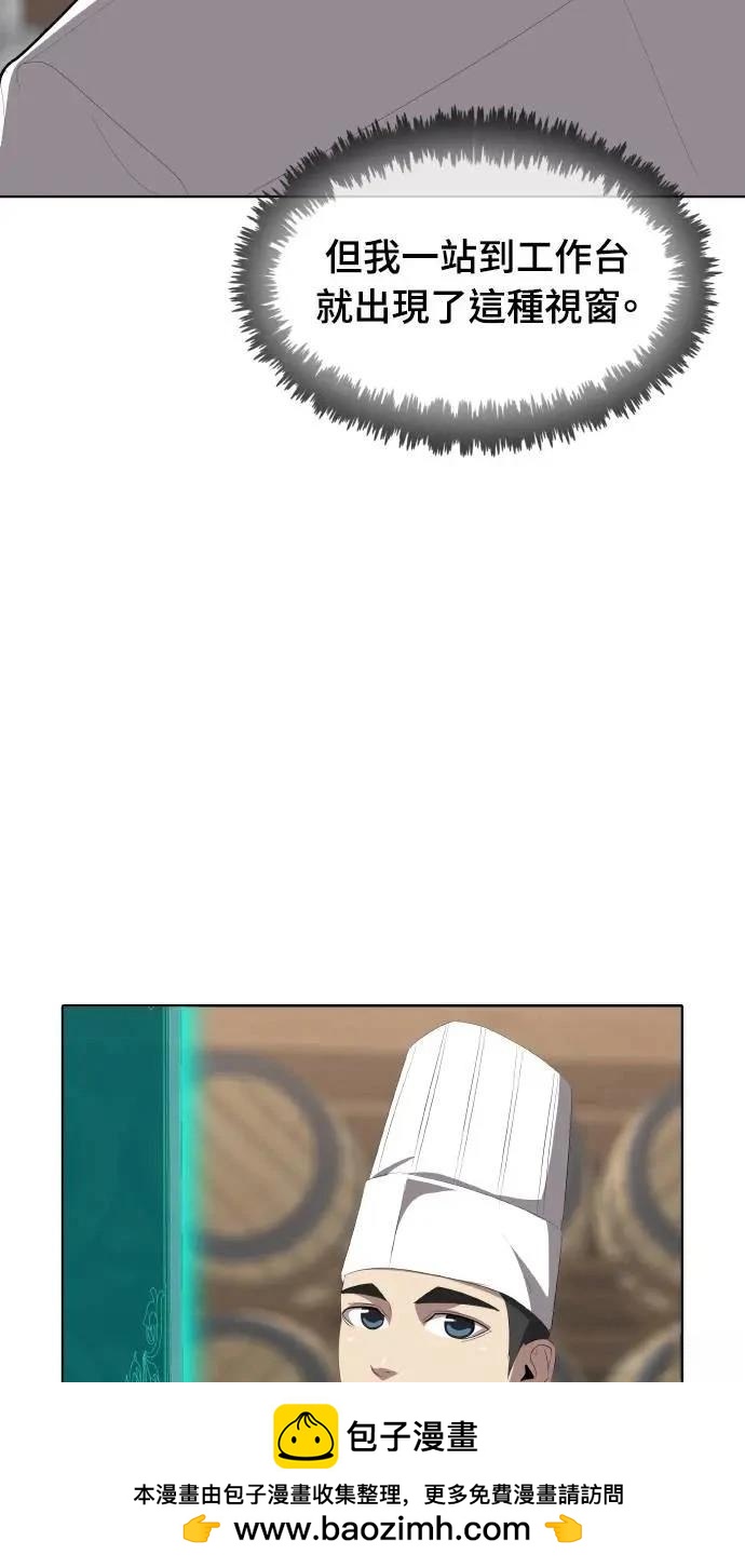 🍜异世界姜主厨 第6话 第50页