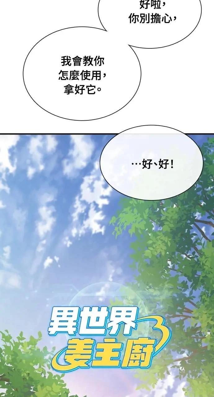 🍜异世界姜主厨 第61话 第14页