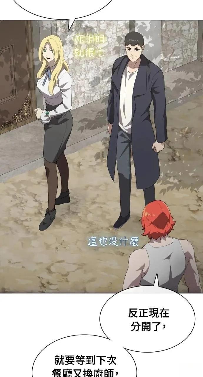 🍜异世界姜主厨 第61话 第18页