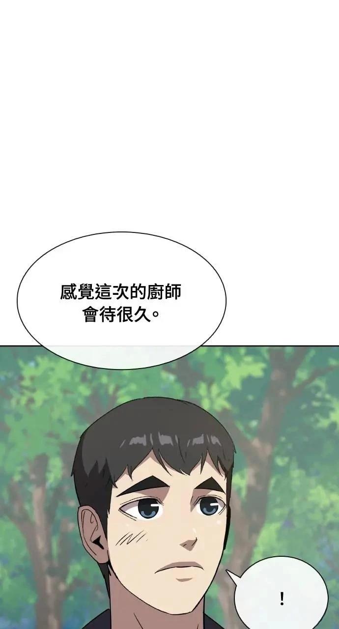 🍜异世界姜主厨 第61话 第20页